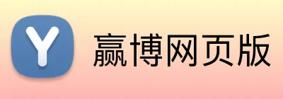 赢博网页版 Logo